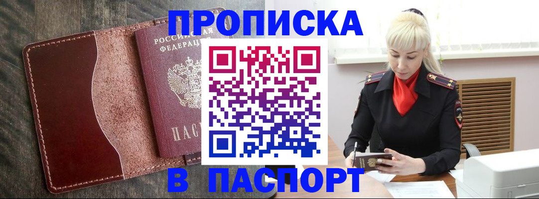 прописка штамп в Нижней Туре